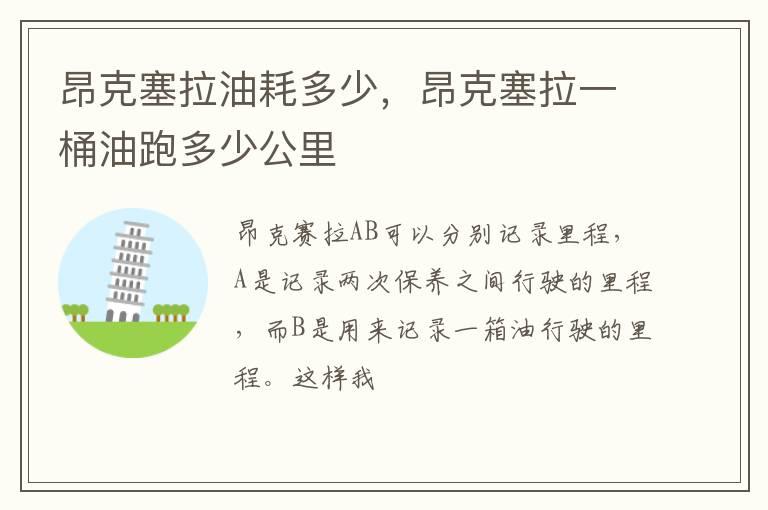 昂克塞拉油耗多少，昂克塞拉一桶油跑多少公里