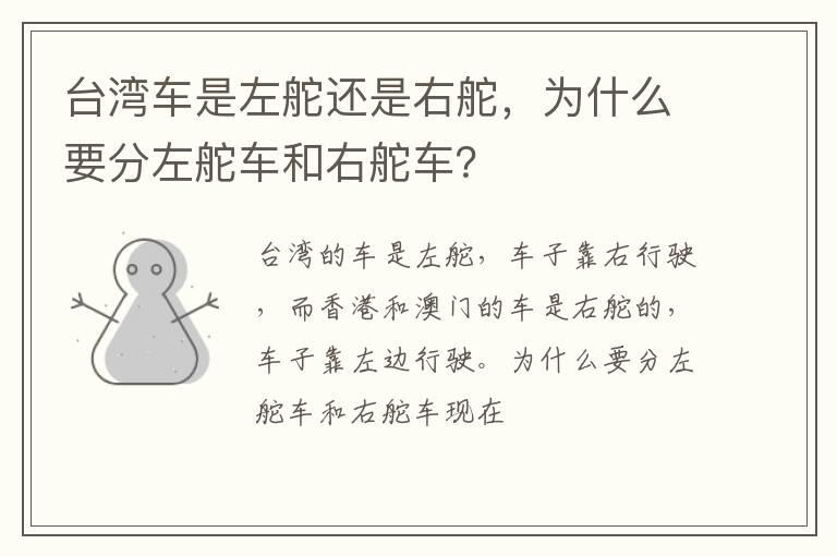 台湾车是左舵还是右舵，为什么要分左舵车和右舵车？