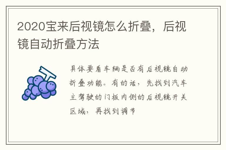 2020宝来后视镜怎么折叠，后视镜自动折叠方法