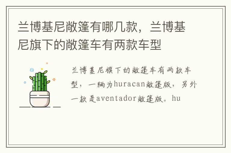 兰博基尼敞篷有哪几款，兰博基尼旗下的敞篷车有两款车型