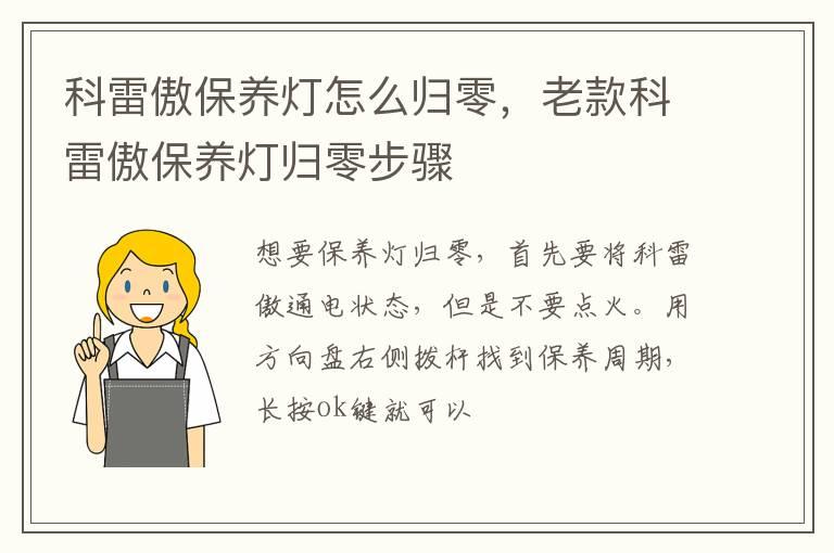 科雷傲保养灯怎么归零，老款科雷傲保养灯归零步骤