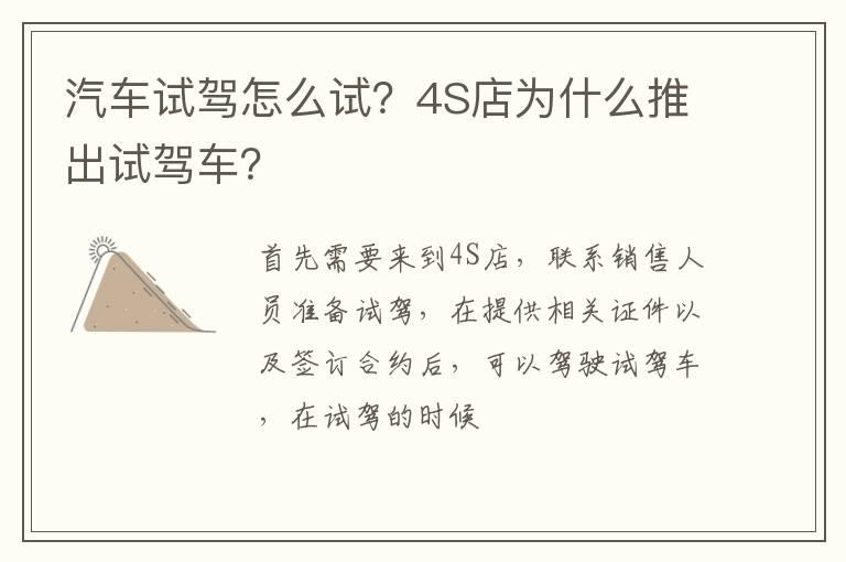 汽车试驾怎么试？4S店为什么推出试驾车？