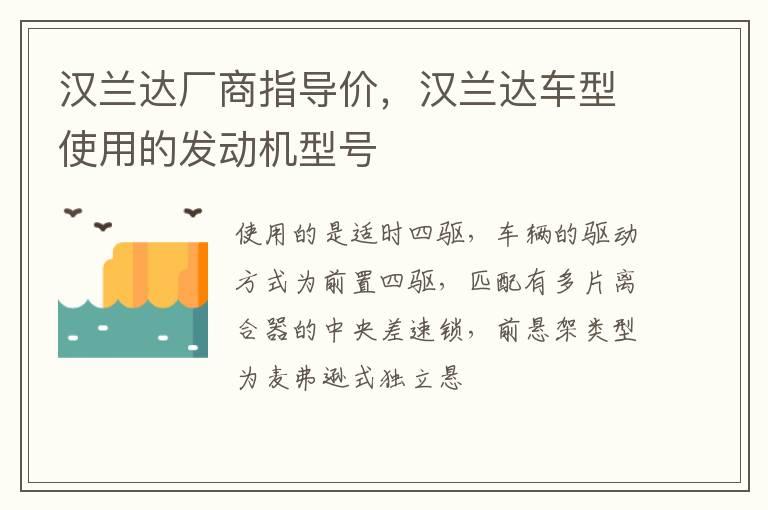 汉兰达厂商指导价，汉兰达车型使用的发动机型号