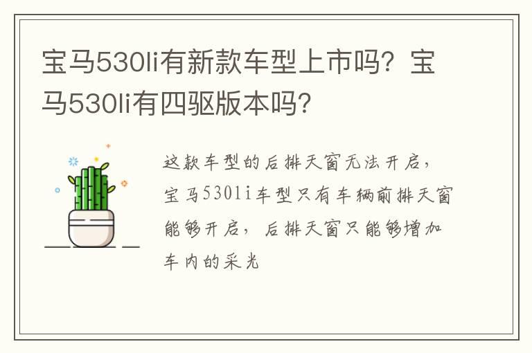 宝马530li有新款车型上市吗？宝马530li有四驱版本吗？