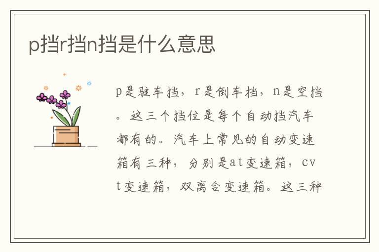 p挡r挡n挡是什么意思