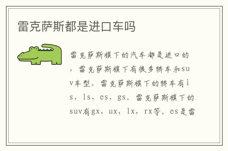 雷克萨斯都是进口车吗
