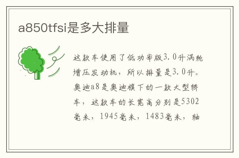 a850tfsi是多大排量