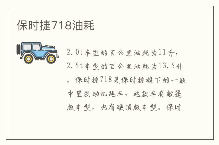 保时捷718油耗