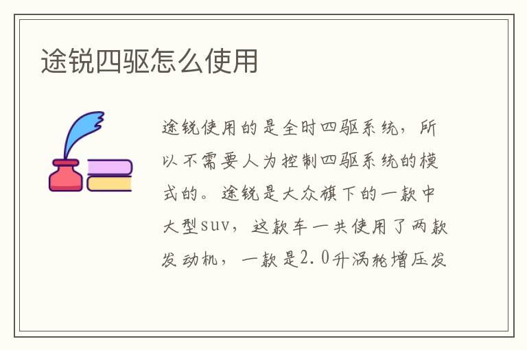 途锐四驱怎么使用