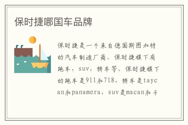 保时捷哪国车品牌