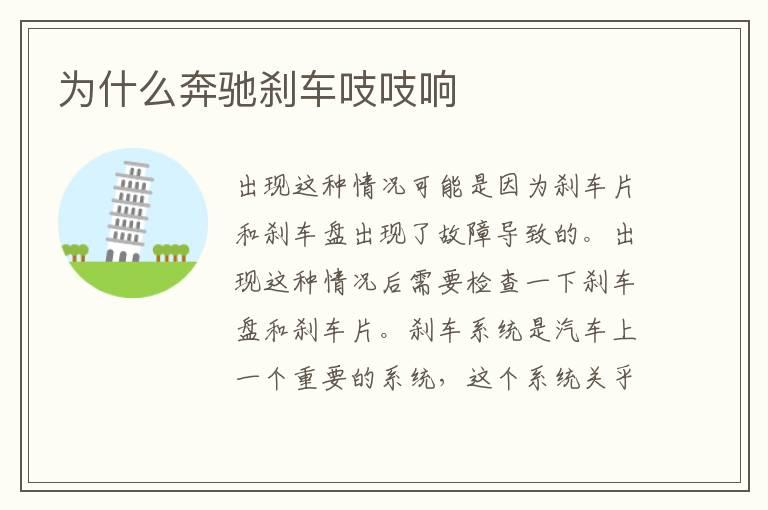 为什么奔驰刹车吱吱响