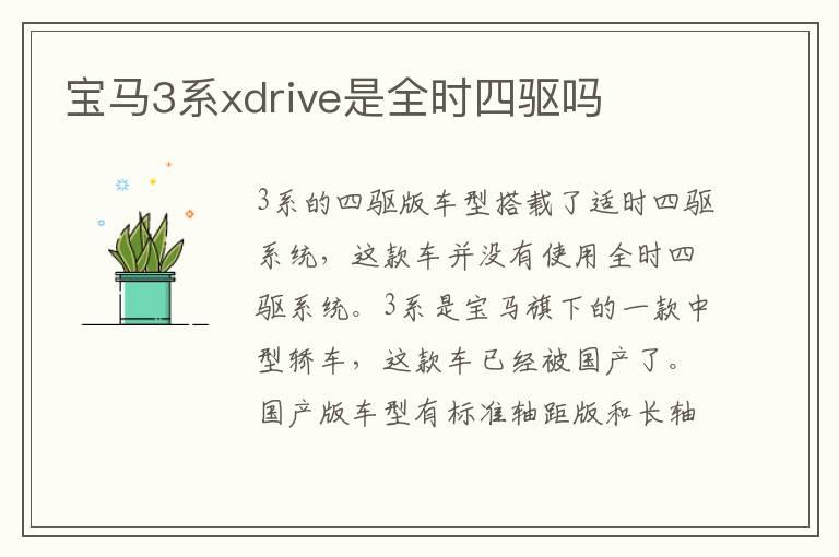 宝马3系xdrive是全时四驱吗