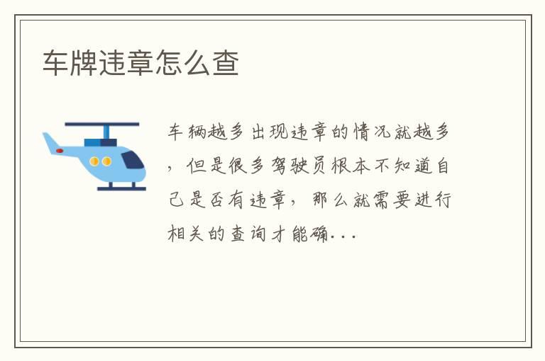 车牌违章怎么查