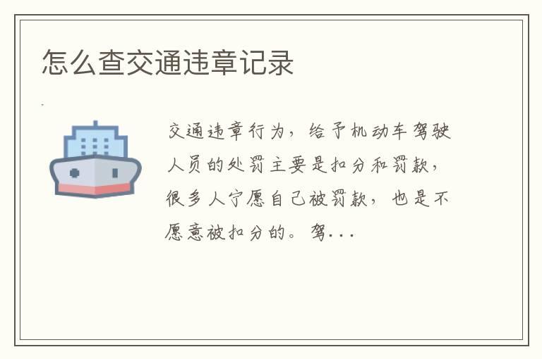 怎么查交通违章记录