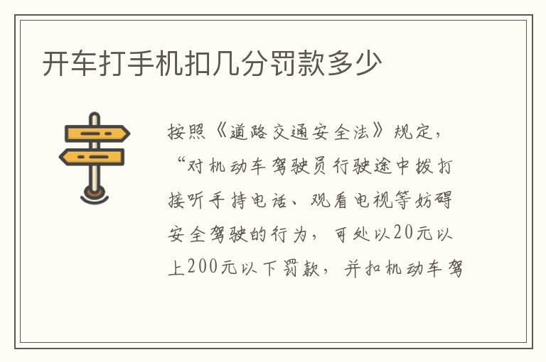 开车打手机扣几分罚款多少