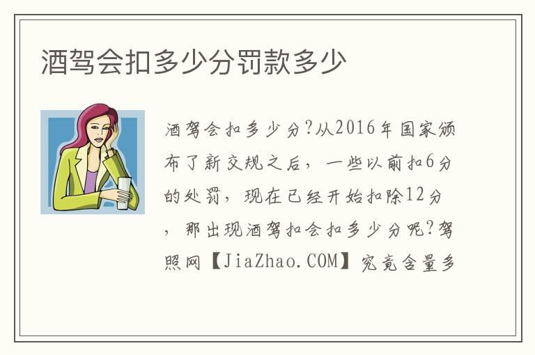 酒驾会扣多少分罚款多少
