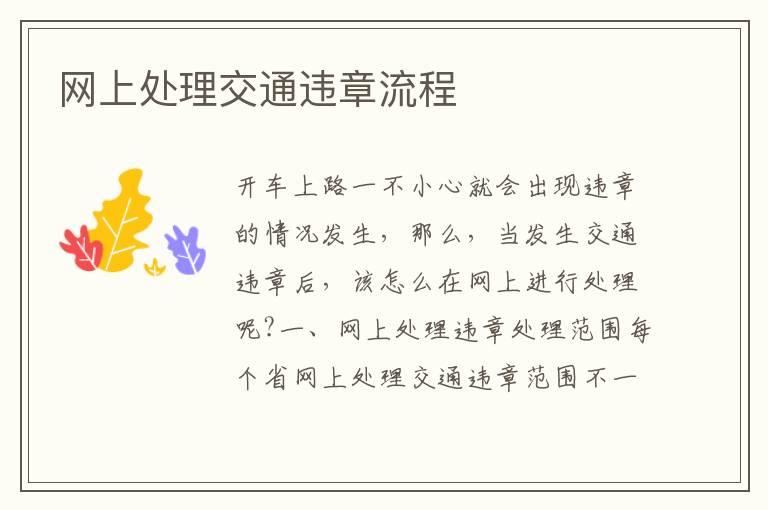 网上处理交通违章流程