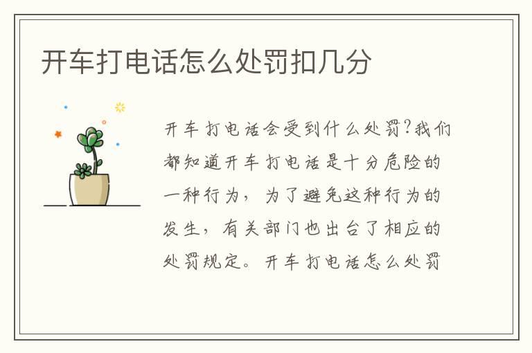 开车打电话怎么处罚扣几分