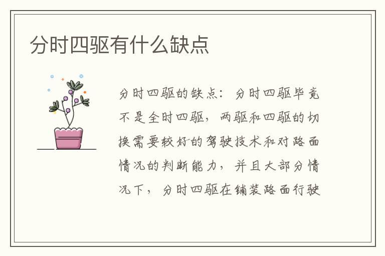 分时四驱有什么缺点