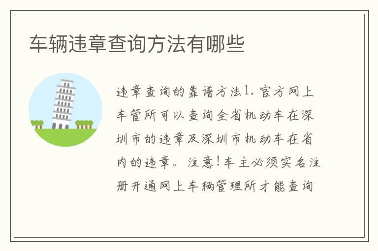 车辆违章查询方法有哪些