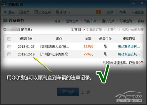 谁最便宜？详解网上交违章罚款谁最省钱
