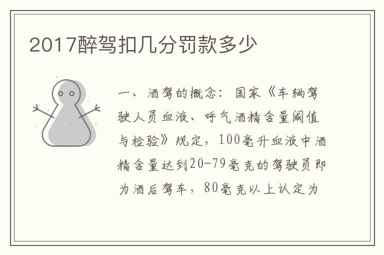 2017醉驾扣几分罚款多少