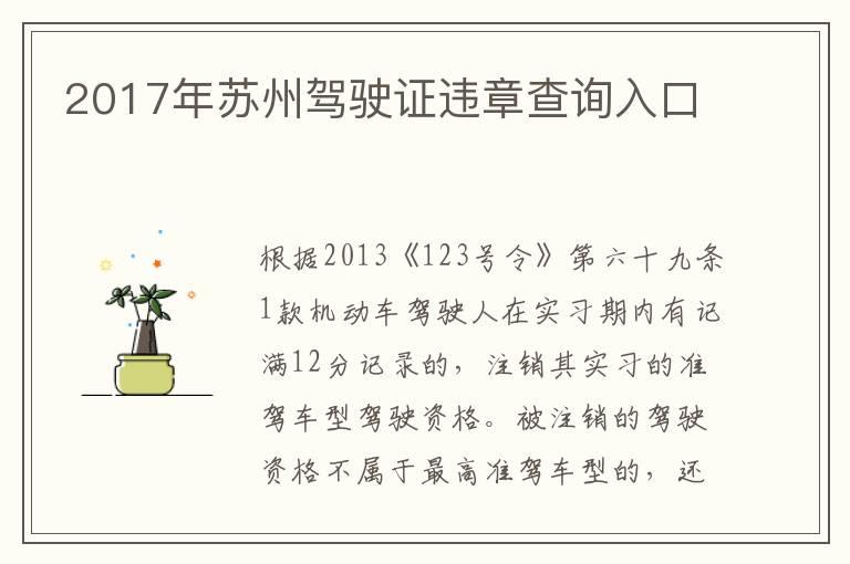 2017年苏州驾驶证违章查询入口