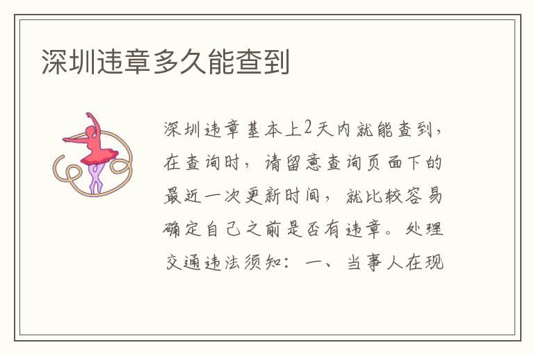 深圳违章多久能查到