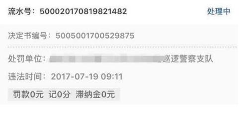 扣0分罚0元的违章不处理可以吗?