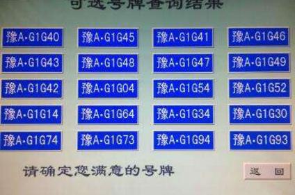 车牌号码什么数字好？ 2019吉利车牌号码大全
