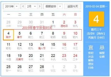2019放假安排时间表_2019高速免费时间表