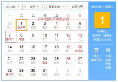 2019放假安排时间表_2019高速免费时间表