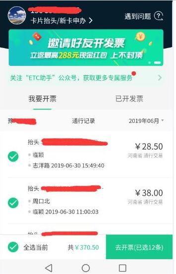 etc发票去哪里打印?