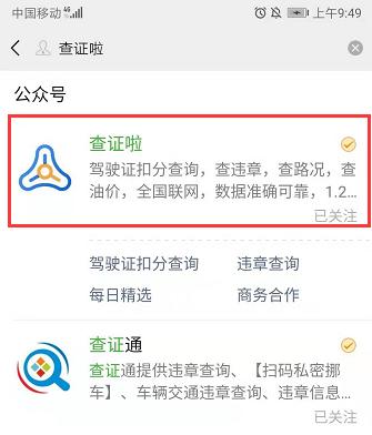 全国驾驶证扣分查询，你的驾照还剩几分？