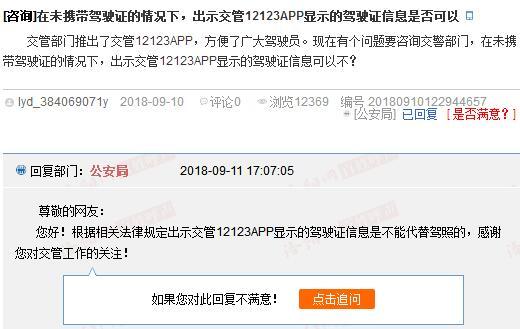 忘带驾驶证用交管12123可以吗?