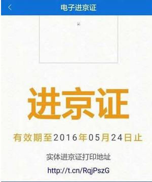 2020北京进京证在线办理流程