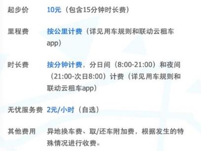 联动云租车价格，联动云租车怎么计费