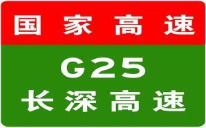 长深高速是哪里到哪里?多少公里