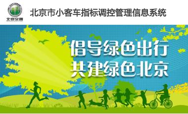 北京摇号结果什么时候可以查询?如何查询