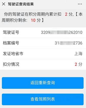 驾驶证扣分查询 - 个人驾驶证分查询