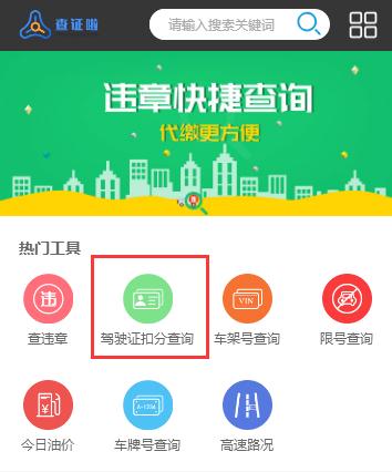 驾驶证扣分查询系统，这里简单3步就搞定