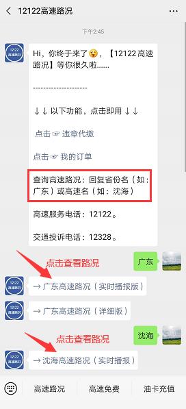 12122路况查询-12122高速路况查询入口
