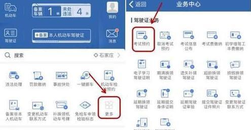 12123预约考试流程图解