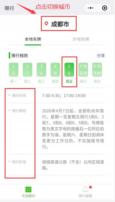 今日限行限号查询