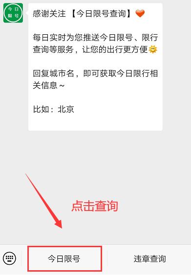 尾号限行北京