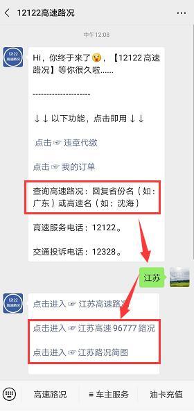 江苏高速96777公众号