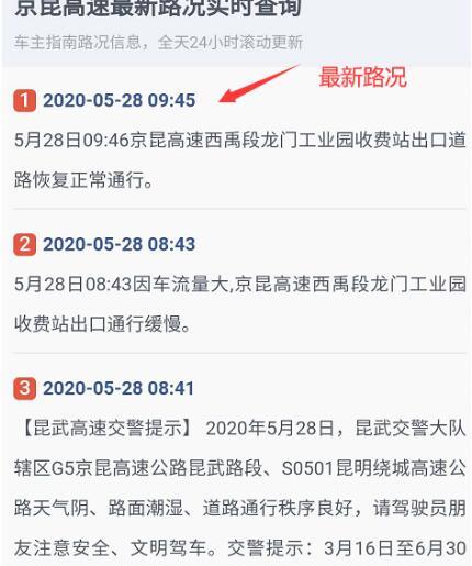 京昆高速路况实时查询