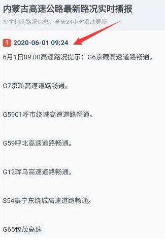 内蒙古高速路况查询-内蒙古高速路况实时查询