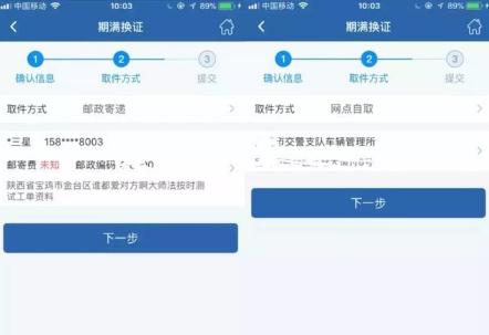 12123办理驾驶证期满换证流程