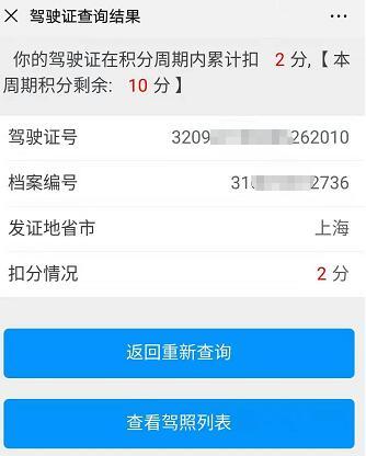 12123违章查询怎么查驾驶证扣分